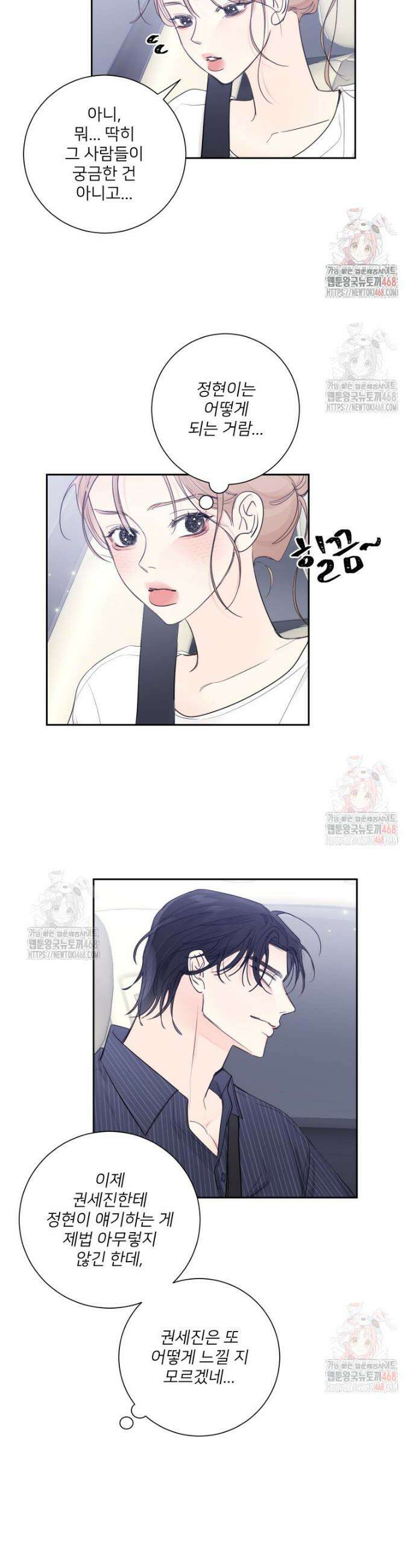 내 남자의 청첩장 105화 5