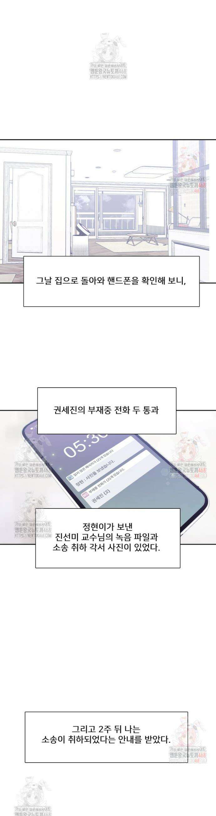 내 남자의 청첩장 105화 6