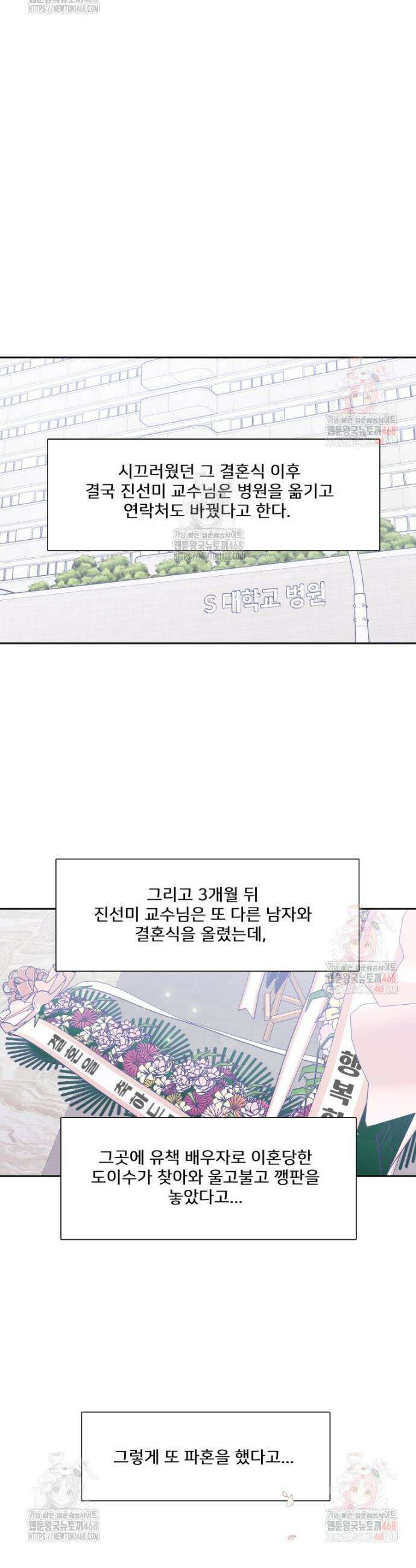 내 남자의 청첩장 105화 7