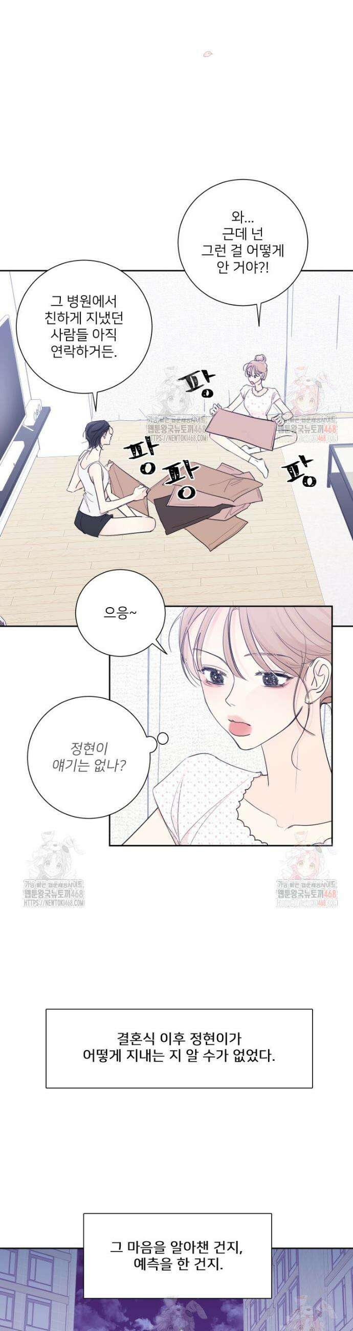 내 남자의 청첩장 105화 8