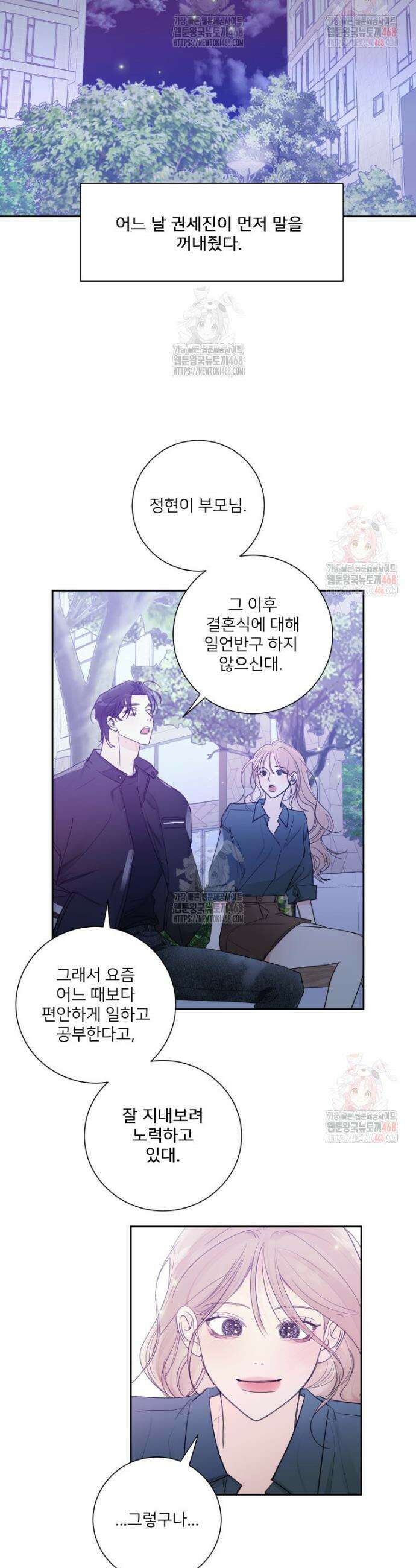 내 남자의 청첩장 105화 9