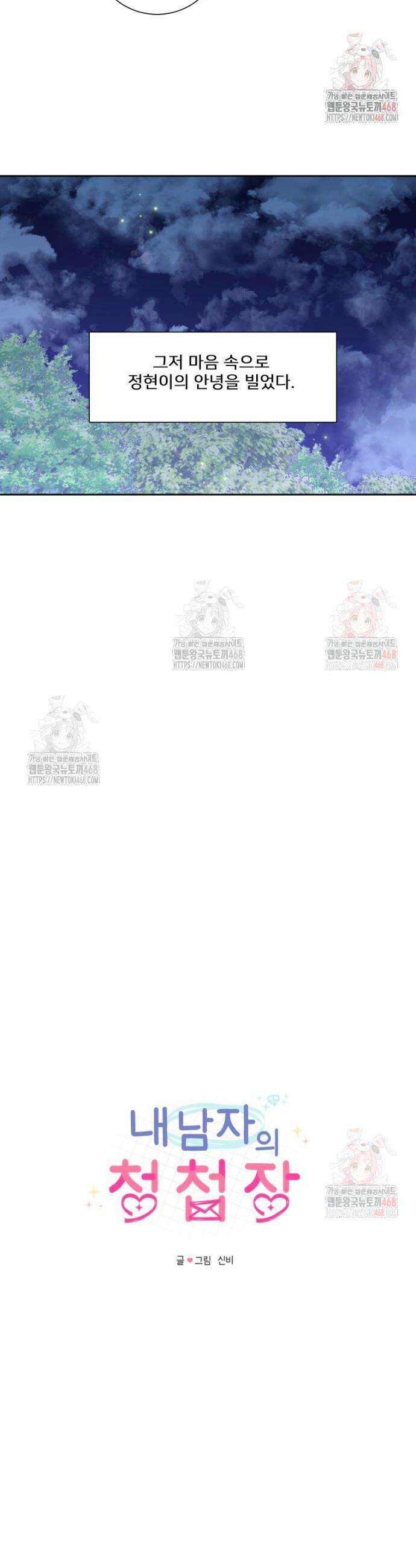 내 남자의 청첩장 105화 10