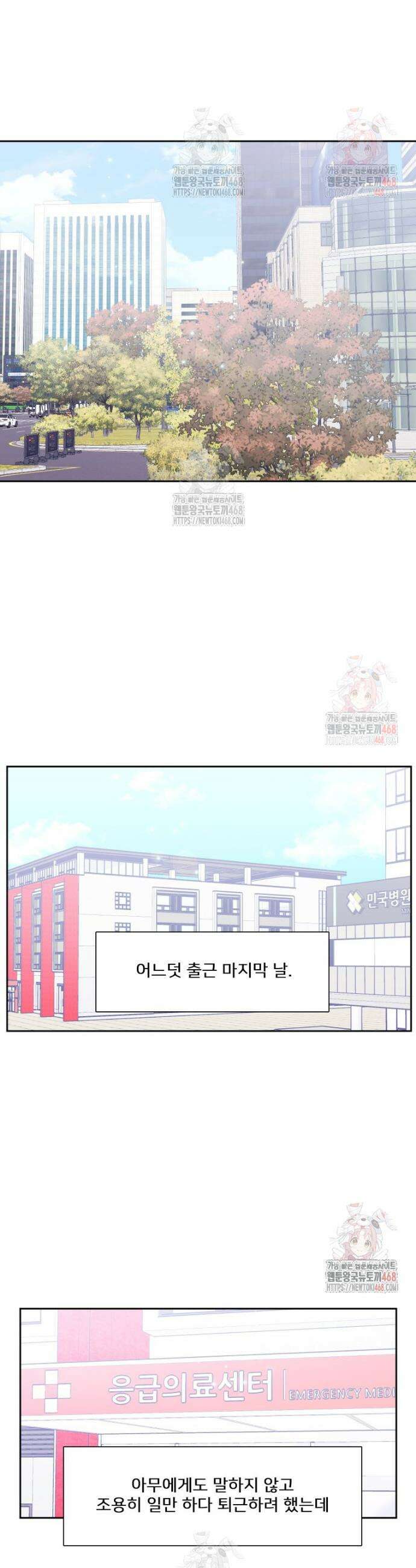 내 남자의 청첩장 105화 11