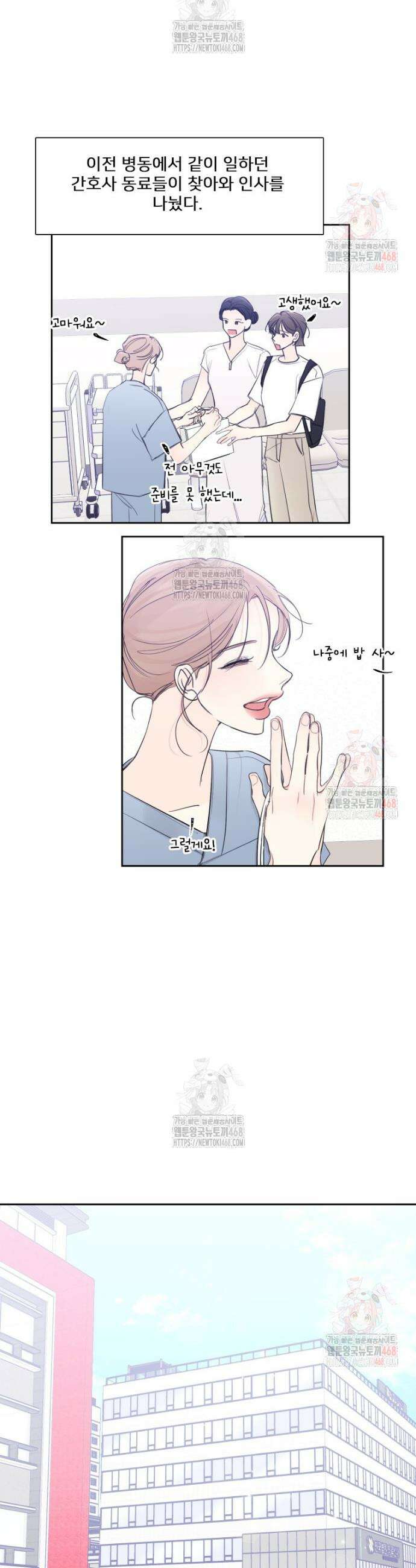 내 남자의 청첩장 105화 12
