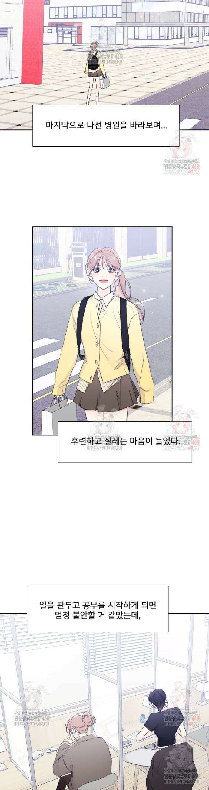 내 남자의 청첩장 105화 13