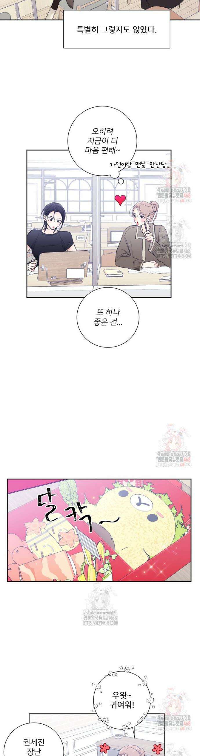 내 남자의 청첩장 105화 14
