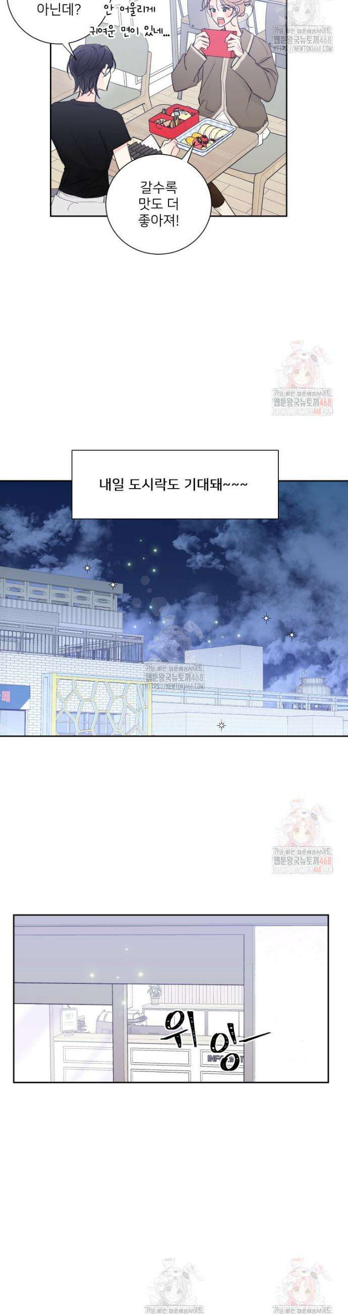 내 남자의 청첩장 105화 15