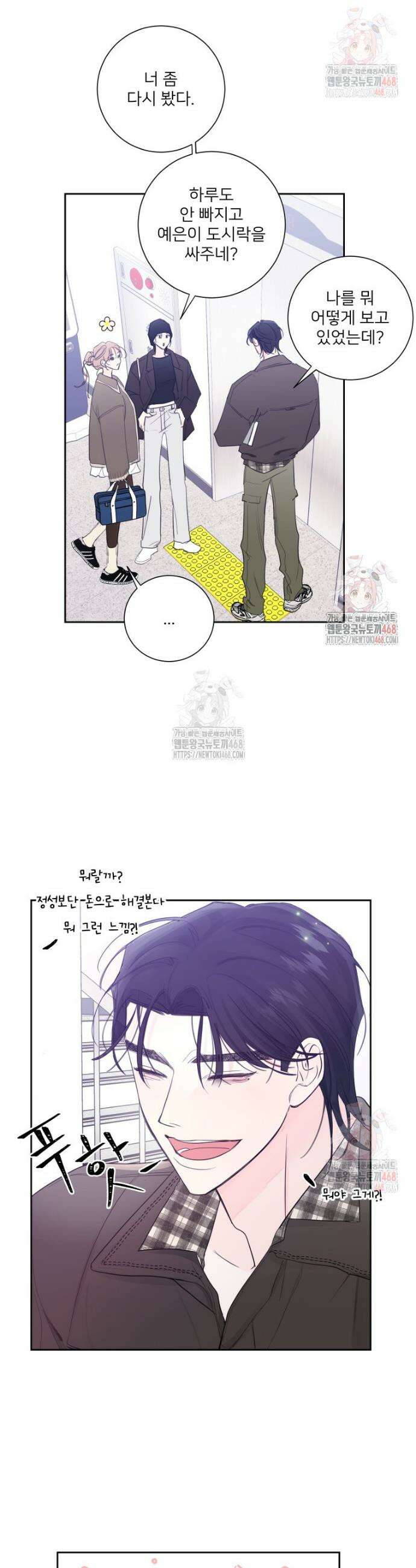 내 남자의 청첩장 105화 17