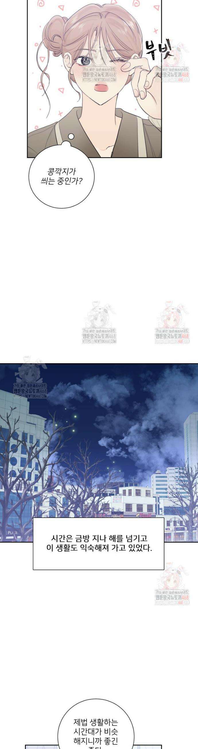 내 남자의 청첩장 105화 18