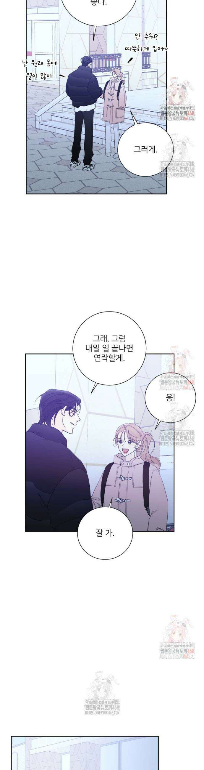 내 남자의 청첩장 105화 19