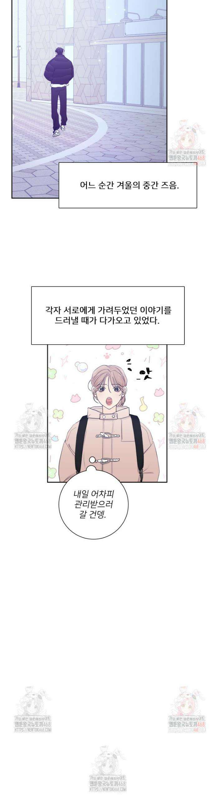내 남자의 청첩장 105화 20