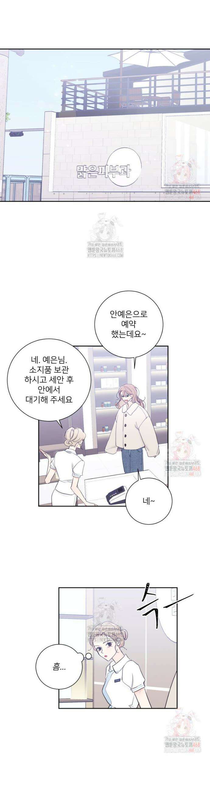 내 남자의 청첩장 105화 21