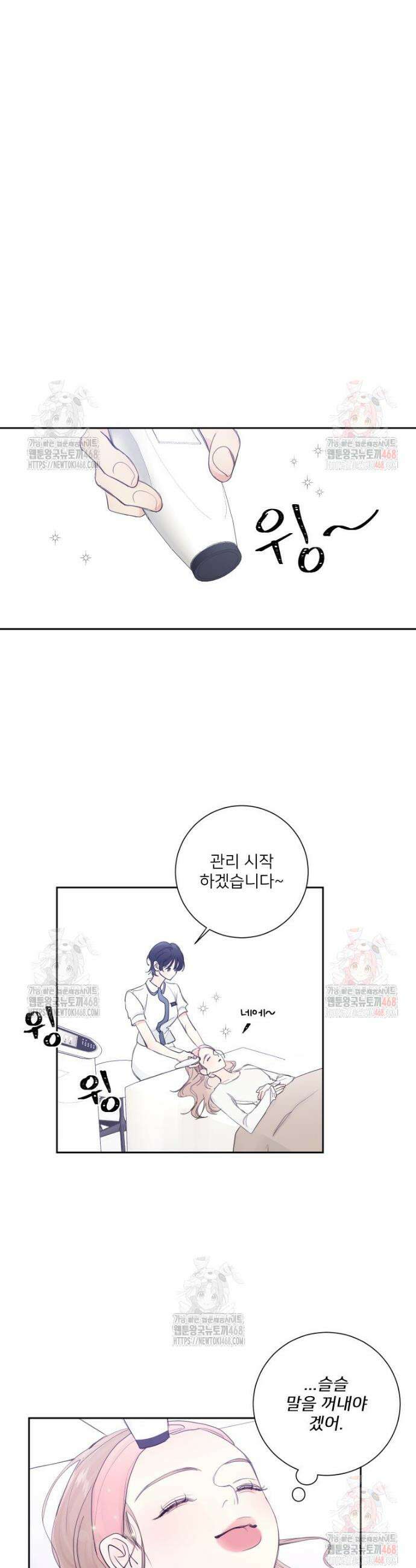 내 남자의 청첩장 105화 22