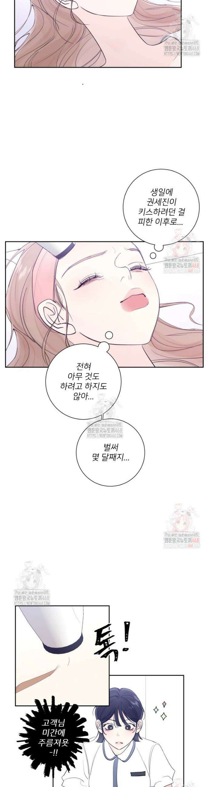 내 남자의 청첩장 105화 23