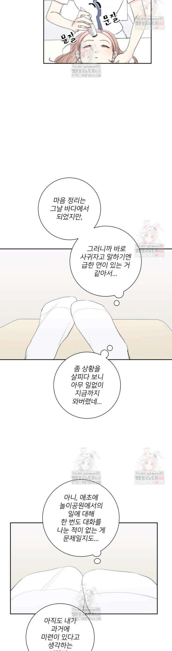 내 남자의 청첩장 105화 24