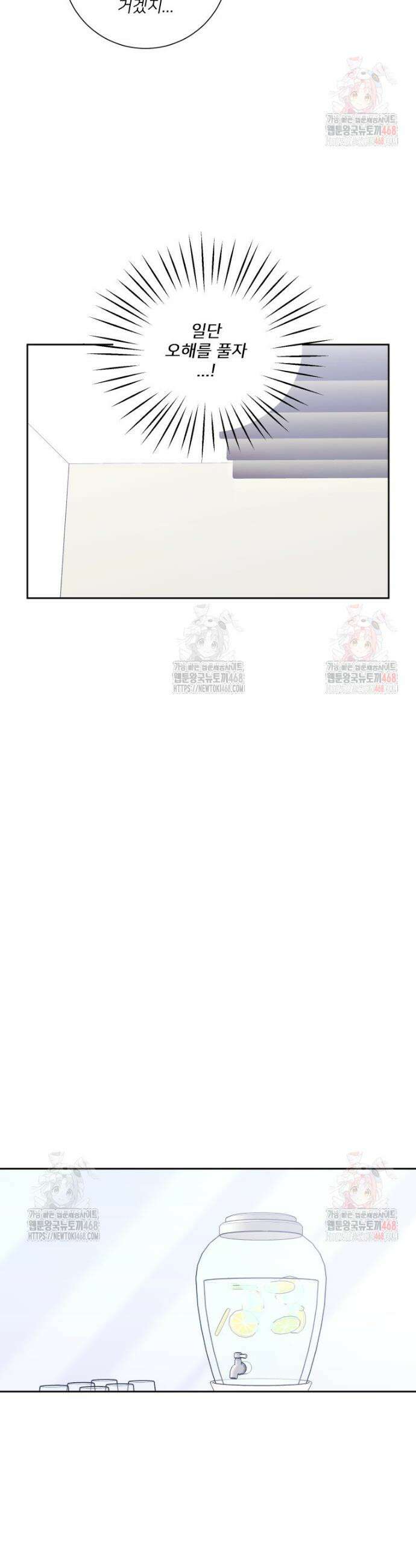 내 남자의 청첩장 105화 25
