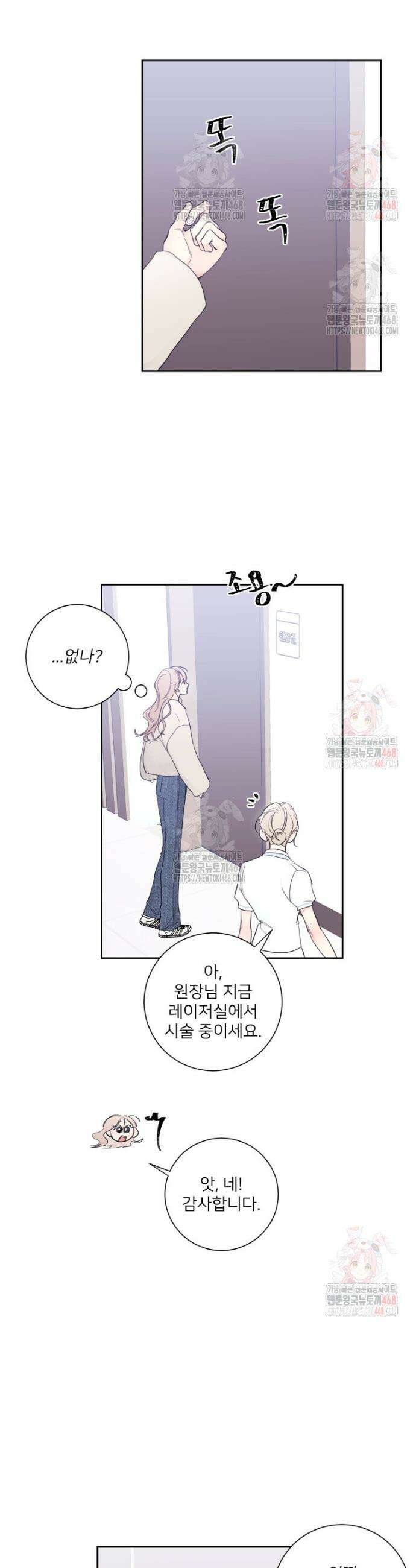 내 남자의 청첩장 105화 26