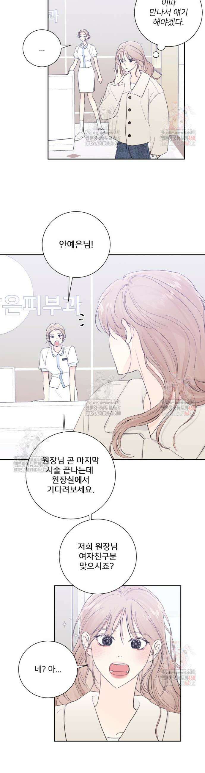 내 남자의 청첩장 105화 27