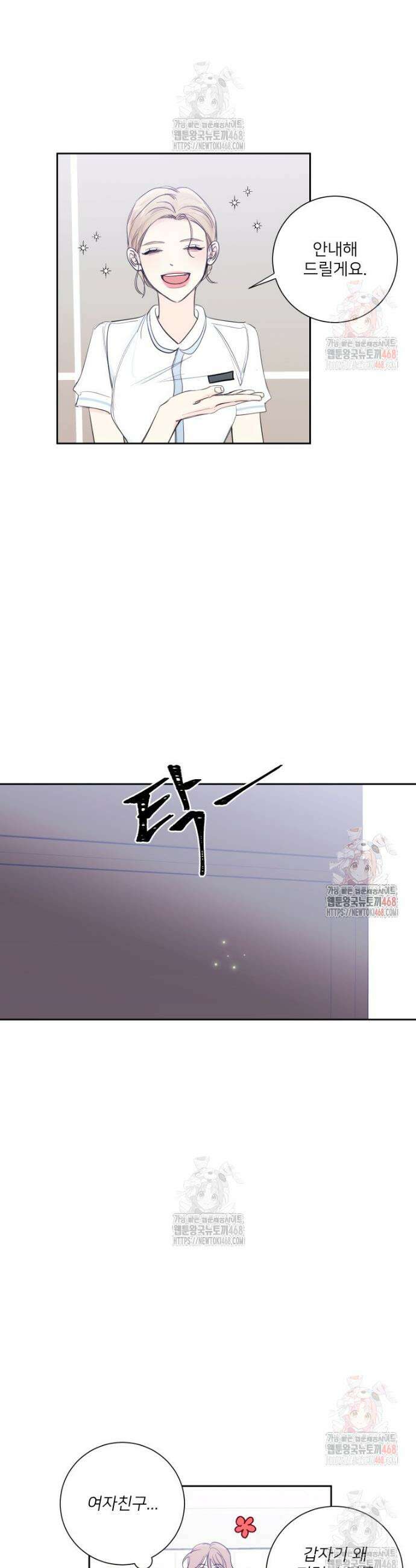 내 남자의 청첩장 105화 28