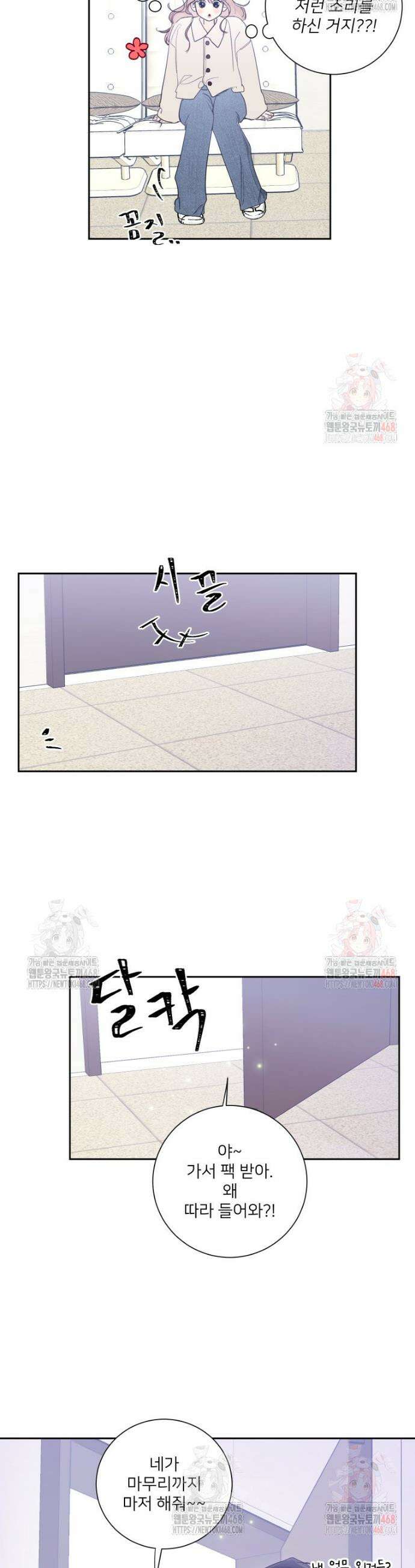 내 남자의 청첩장 105화 29