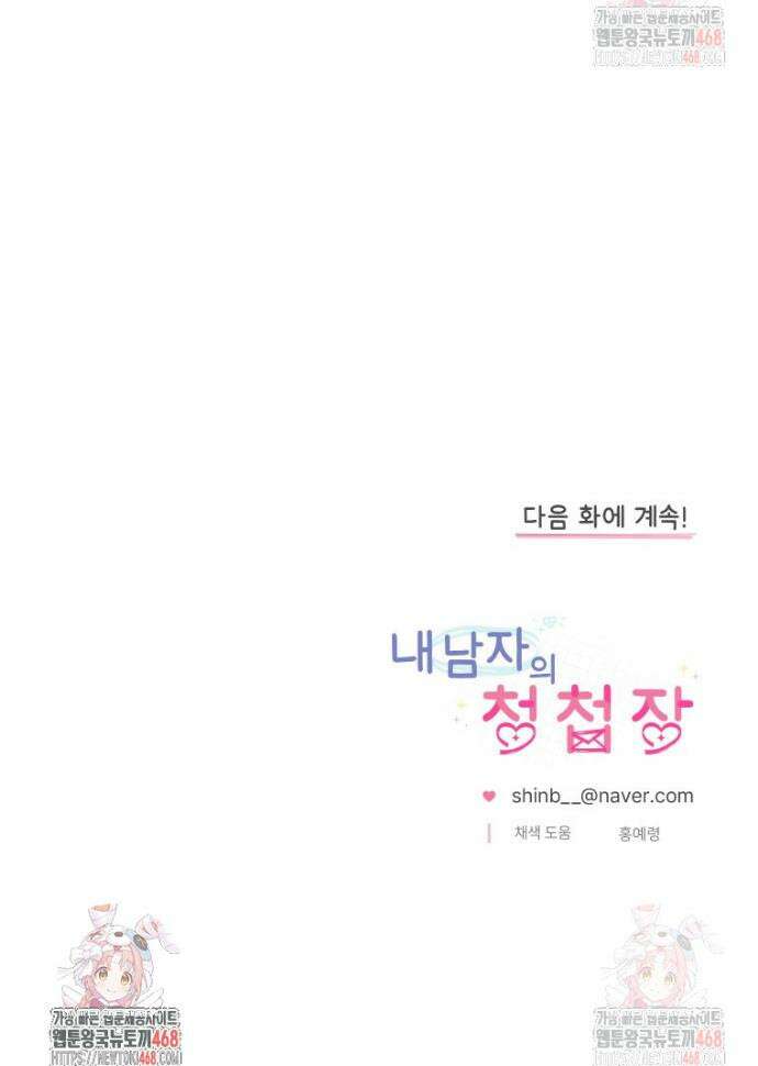 내 남자의 청첩장 105화 31
