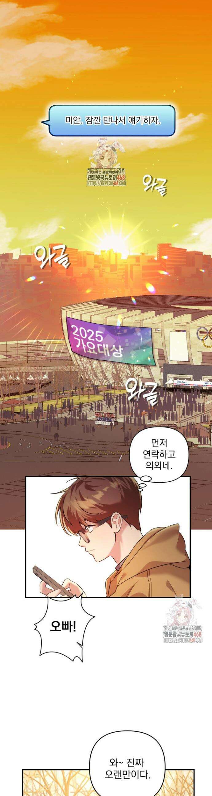 아이돌 보러 간다며!! 8화 1