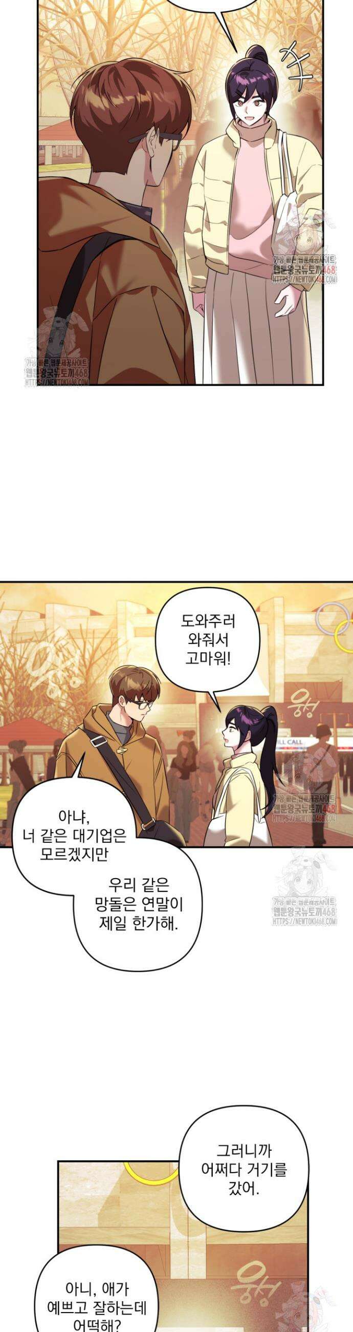 아이돌 보러 간다며!! 8화 2