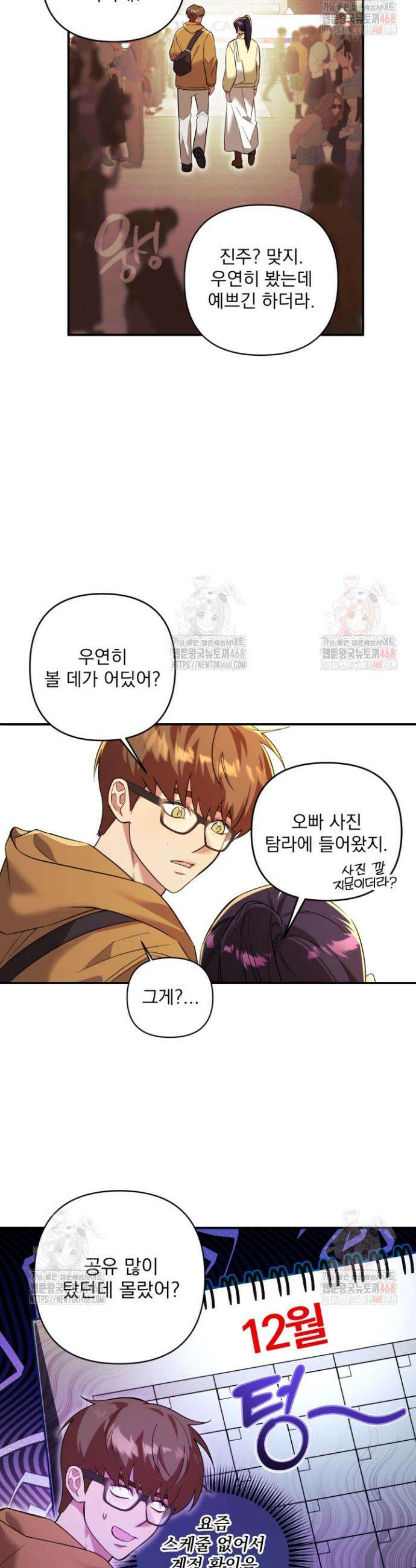 아이돌 보러 간다며!! 8화 3