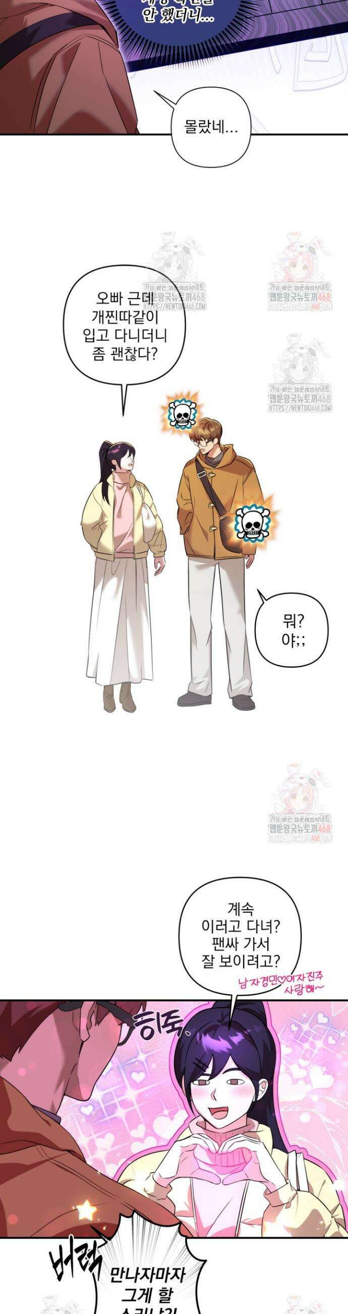 아이돌 보러 간다며!! 8화 4