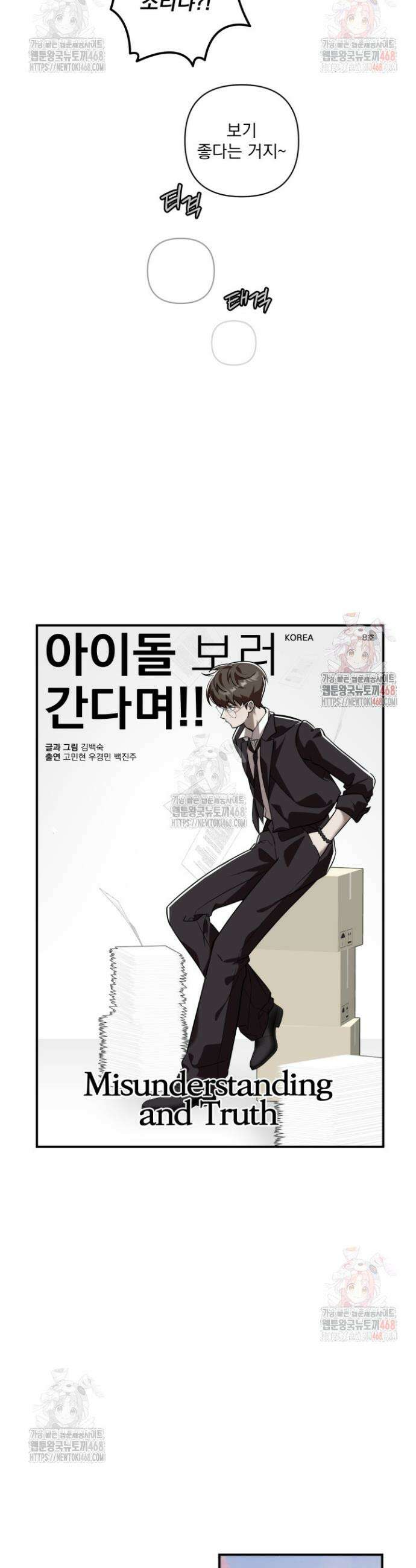 아이돌 보러 간다며!! 8화 5