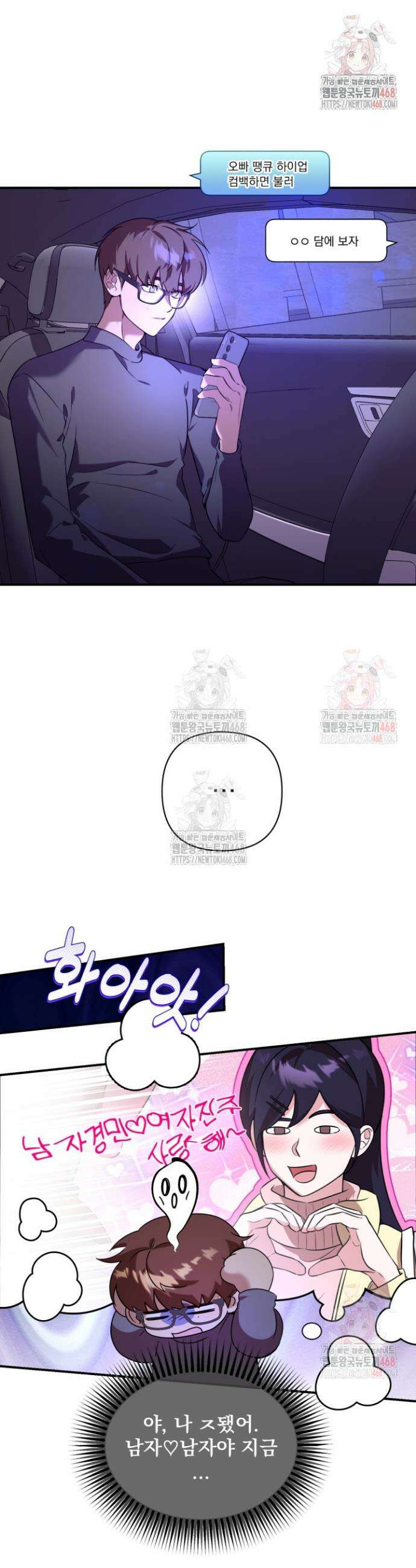 아이돌 보러 간다며!! 8화 7