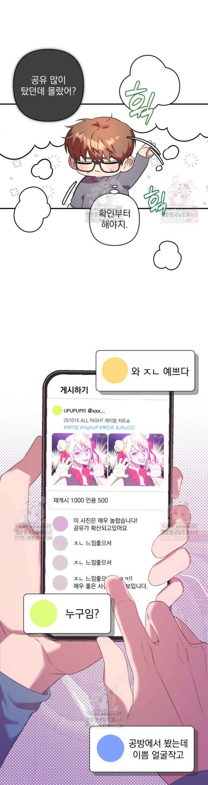아이돌 보러 간다며!! 8화 8