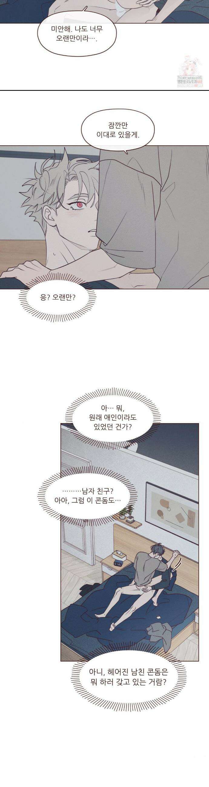 도깨비도 수풀이 있어야 모인다 133화 3