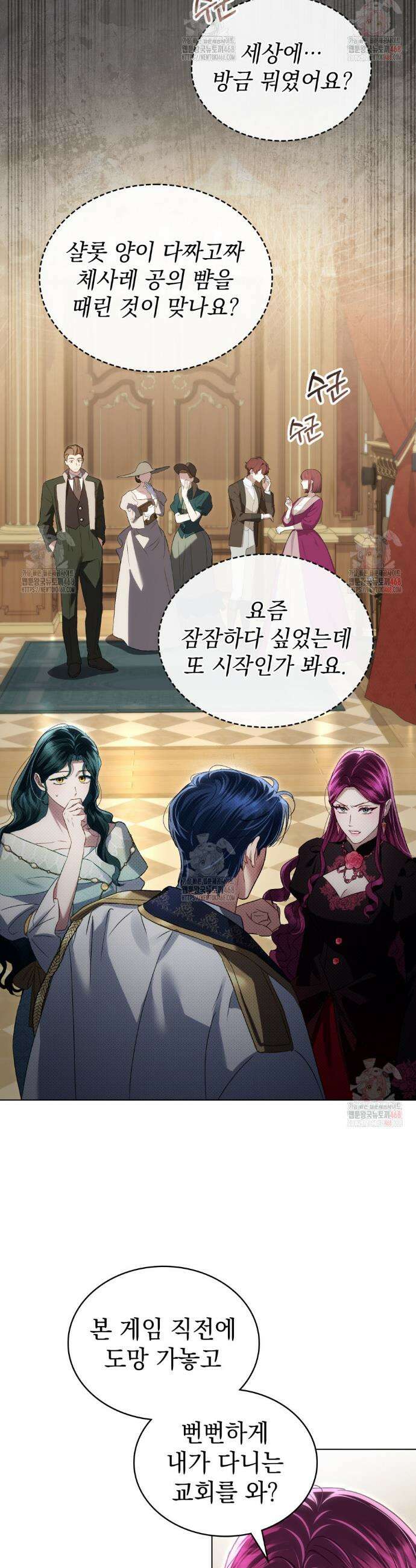 상류 사회[리디] 50화 3