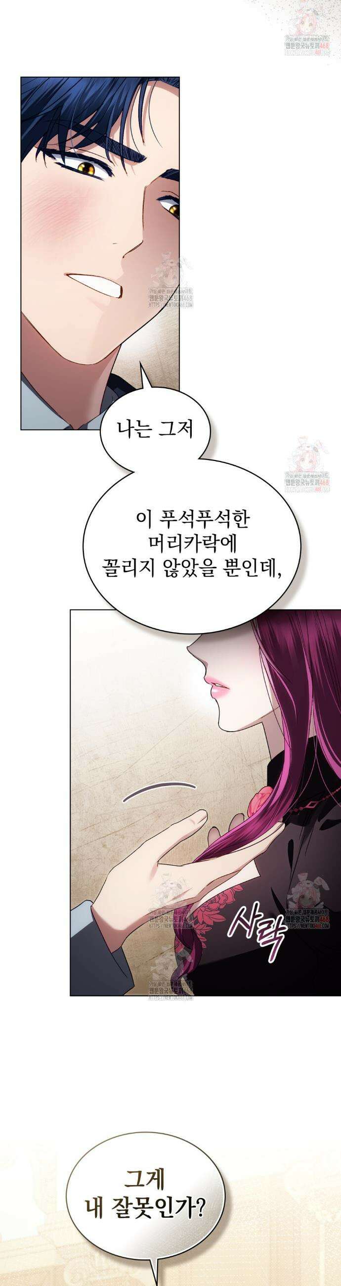 상류 사회[리디] 50화 6
