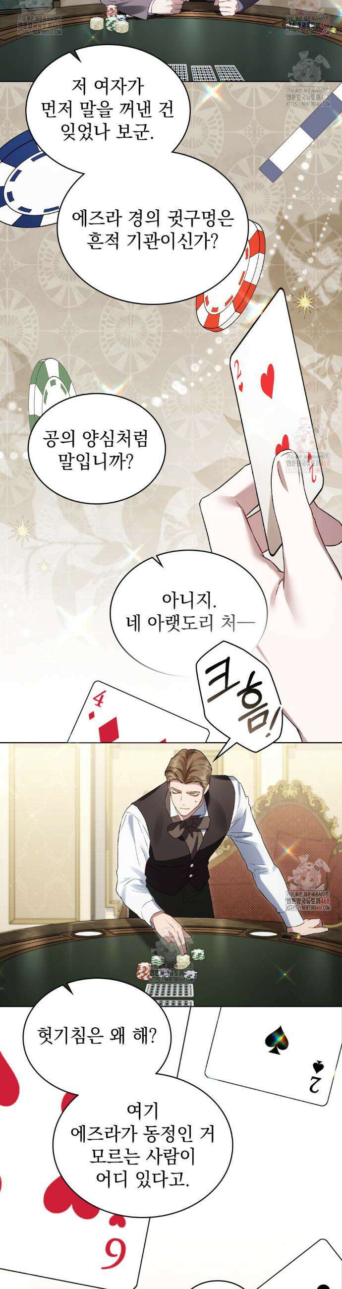 상류 사회[리디] 50화 17