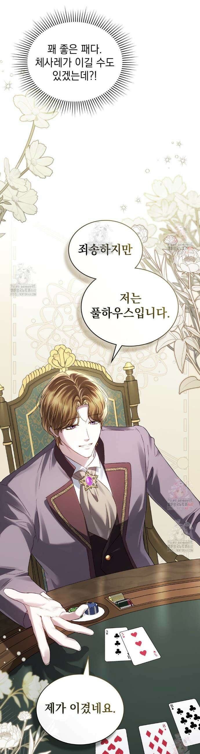 상류 사회[리디] 50화 22
