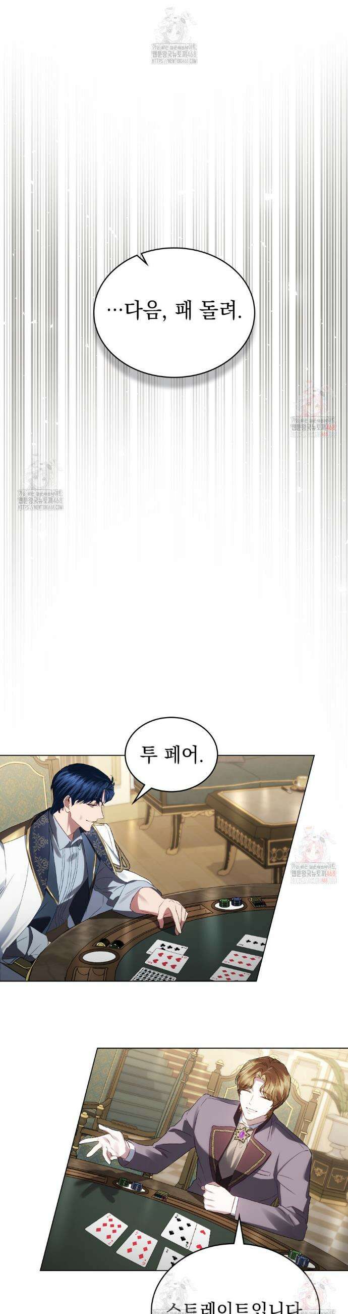 상류 사회[리디] 50화 24