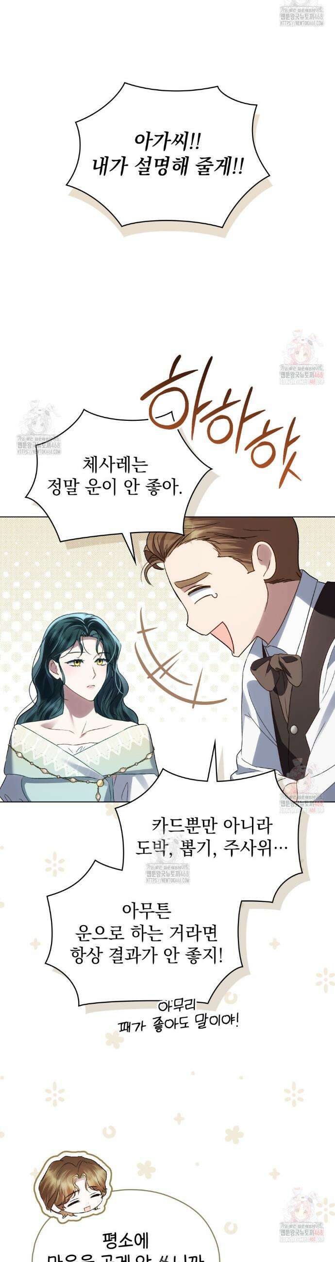 상류 사회[리디] 50화 29
