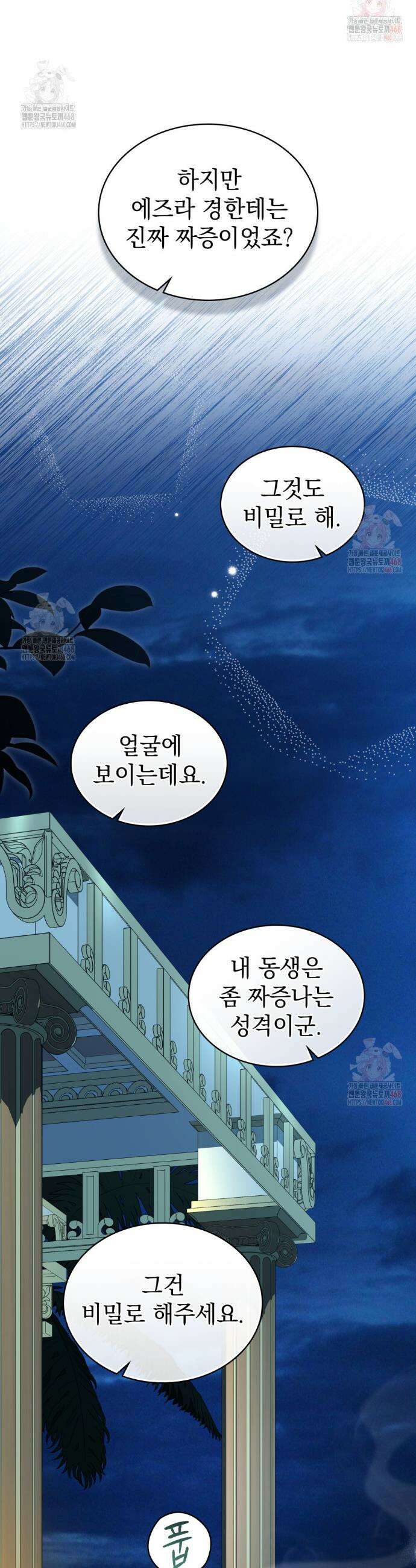 상류 사회[리디] 50화 36