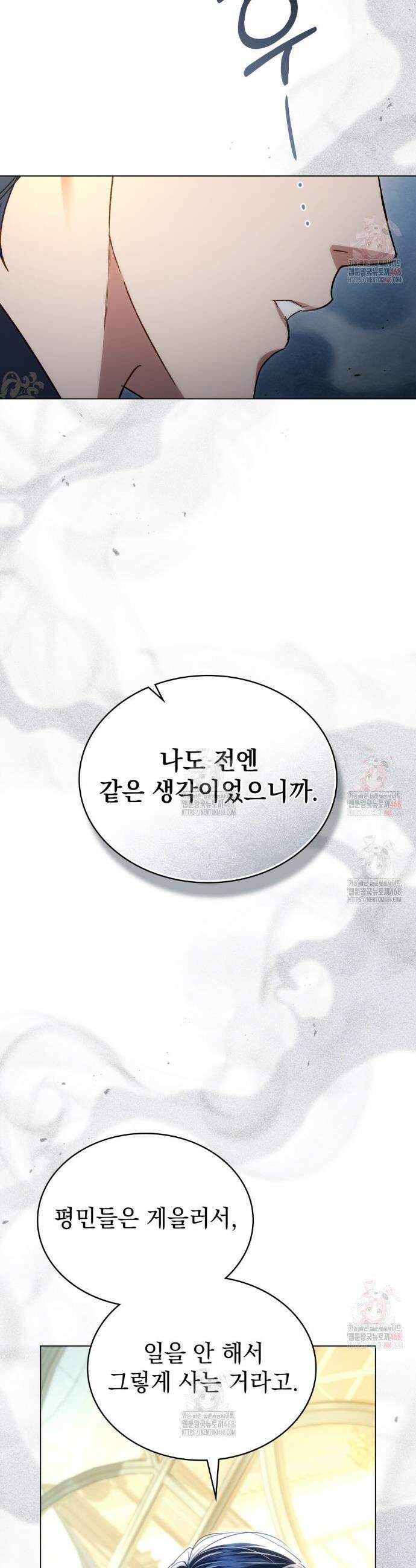 상류 사회[리디] 50화 40