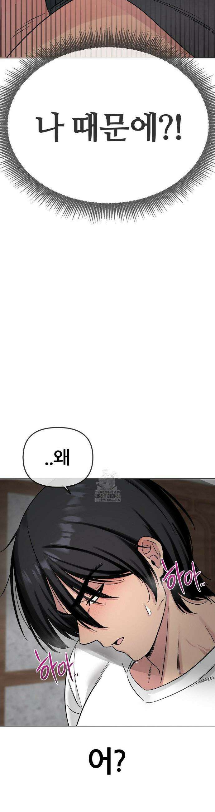 짐승 새끼 4화 2