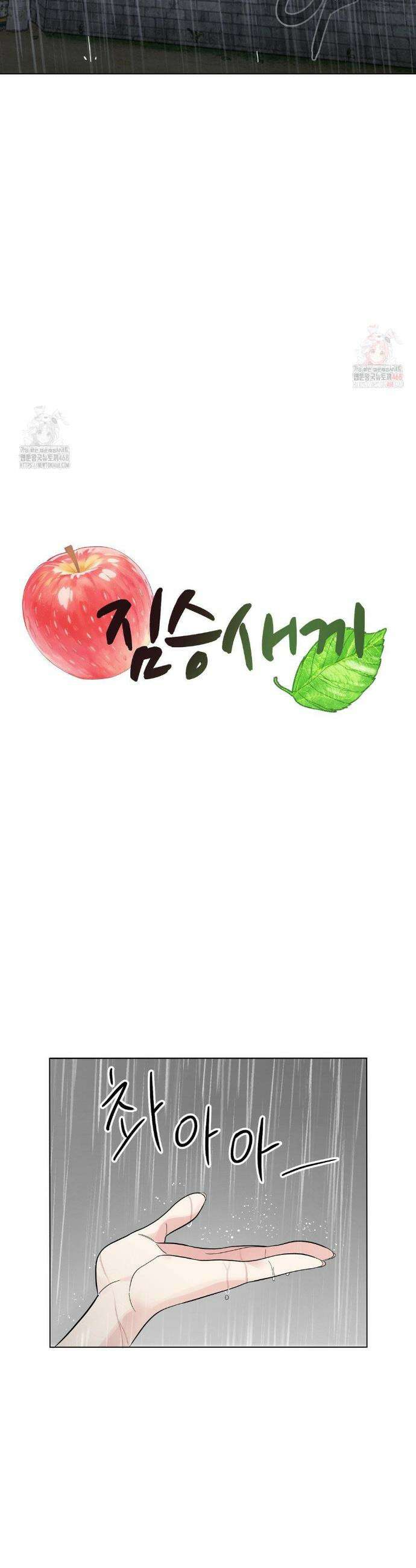 짐승 새끼 4화 5