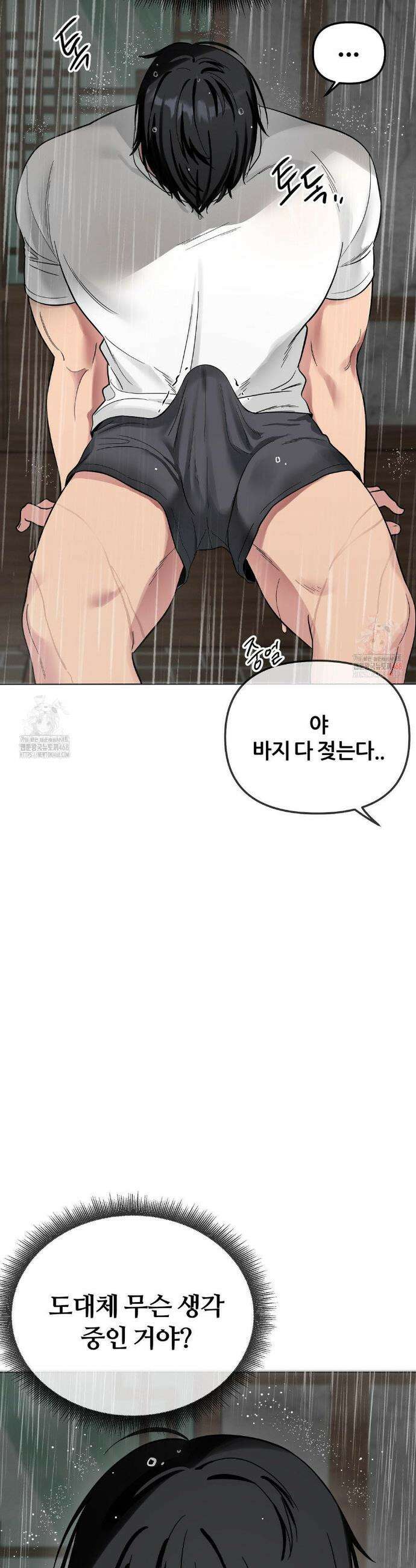 짐승 새끼 4화 8