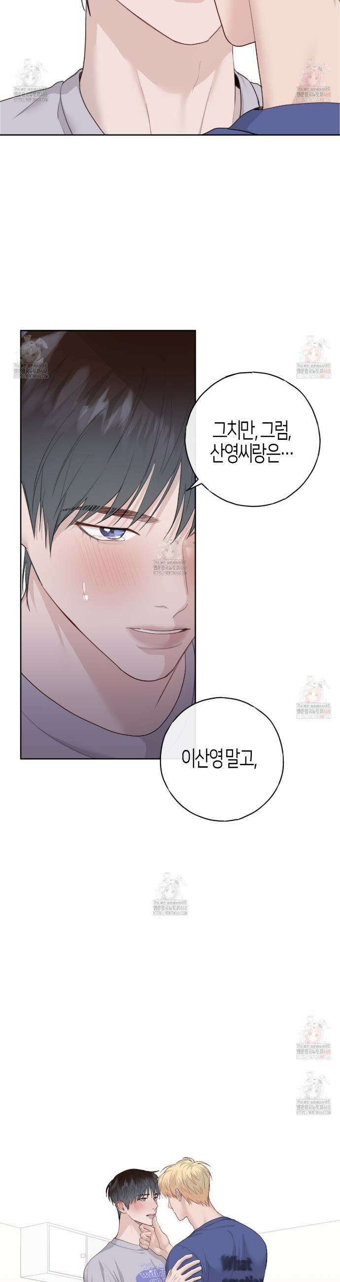 알파친구 54화 9