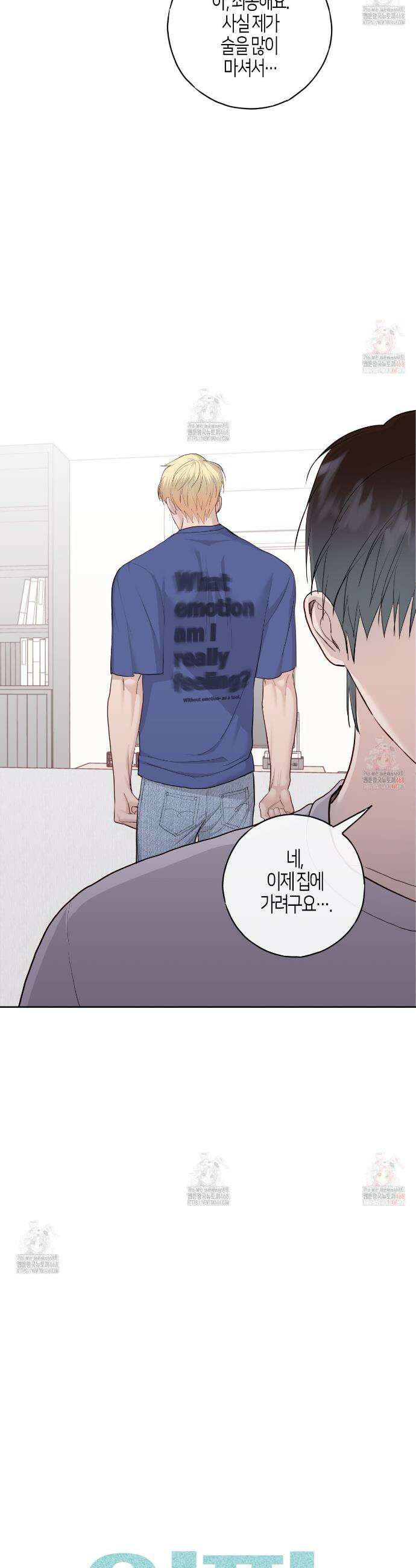알파친구 54화 14