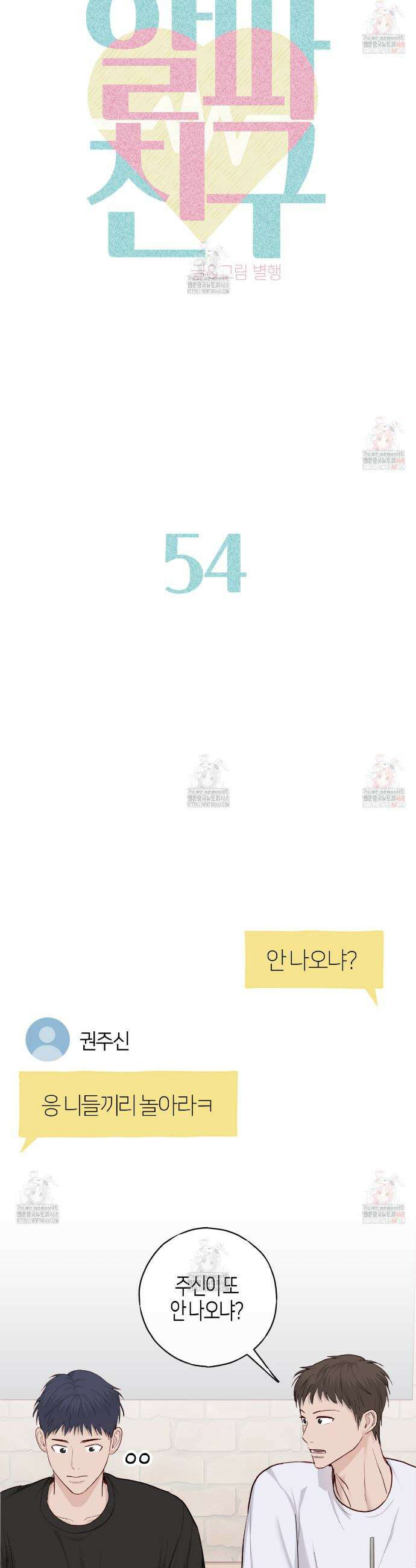 알파친구 54화 15