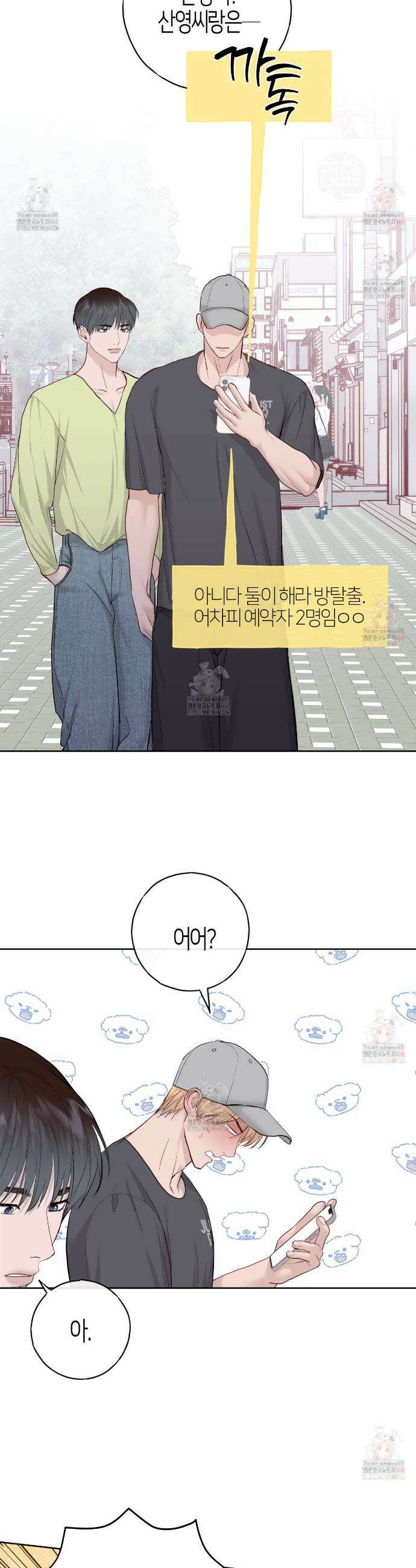알파친구 54화 26