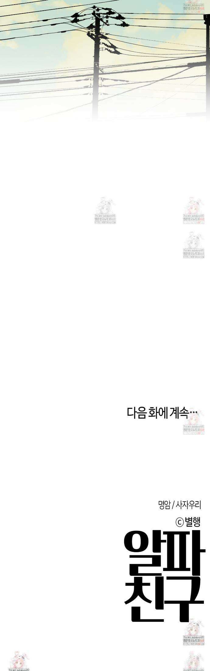알파친구 54화 29