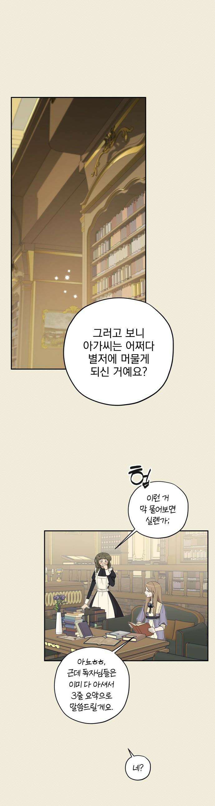 트럭기사 태그배 경 - 21화 - 드디어 이 만화에도 로맨스가．．．(2) 1